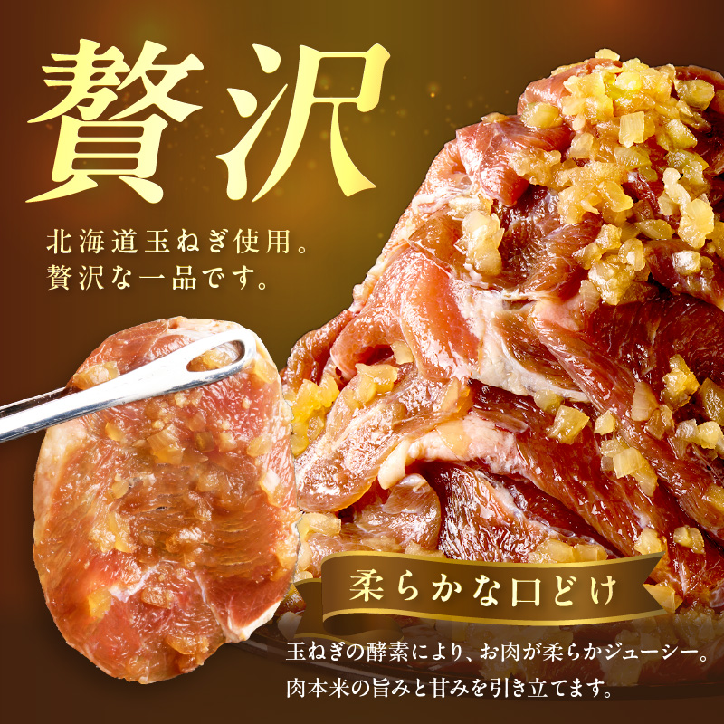 【予約：2025年12月から順次発送】北見市産玉ねぎ使用 味付け薄切り牛タン シャリアピンソース 300g×5個 ( 肉 牛肉 たまねぎ タマネギ 焼肉 )【224-0027】