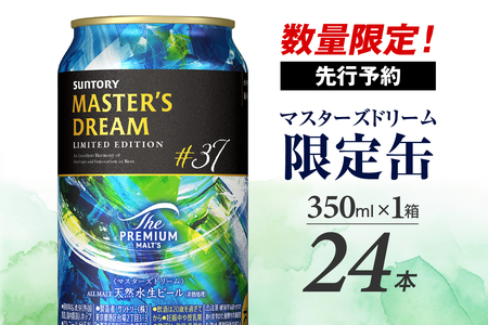 【数量限定】 サントリービール マスターズドリーム 350ml×24本 Blue ※沖縄・離島配送不可