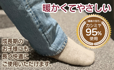 【Cadena Cashmere】カシミヤソックス（ブラウン、17～22cm）