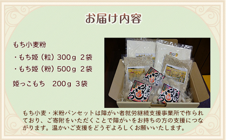 おいらせ町もち小麦セット 【 ふるさと納税 人気 おすすめ ランキング セット 粒 もち小麦 姫っこもち 食物繊維 希少 健康 国産 すいとん おしるこ 簡単調理 青森県 おいらせ町 送料無料 】 O