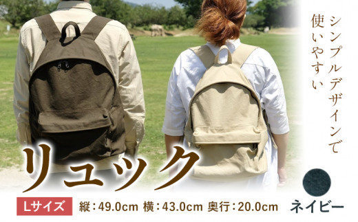 D-03　SIRUHA リュック 【Lサイズ】ネイビー《45日以内に出荷予定(土日祝除く)》