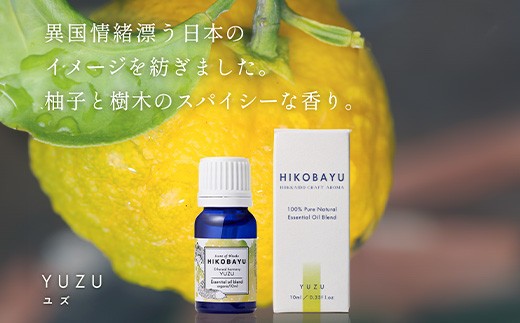 ニセコトドマツブレンド精油 YUZU Essential oil 10ml（ETHEREAL HARMONY）