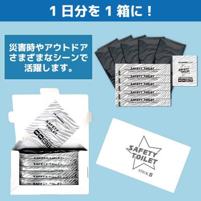 ふるさと納税 泉佐野市 SAFETY TOILET STICK5 非常用 簡易トイレ 日本製 005A768 |  | 02