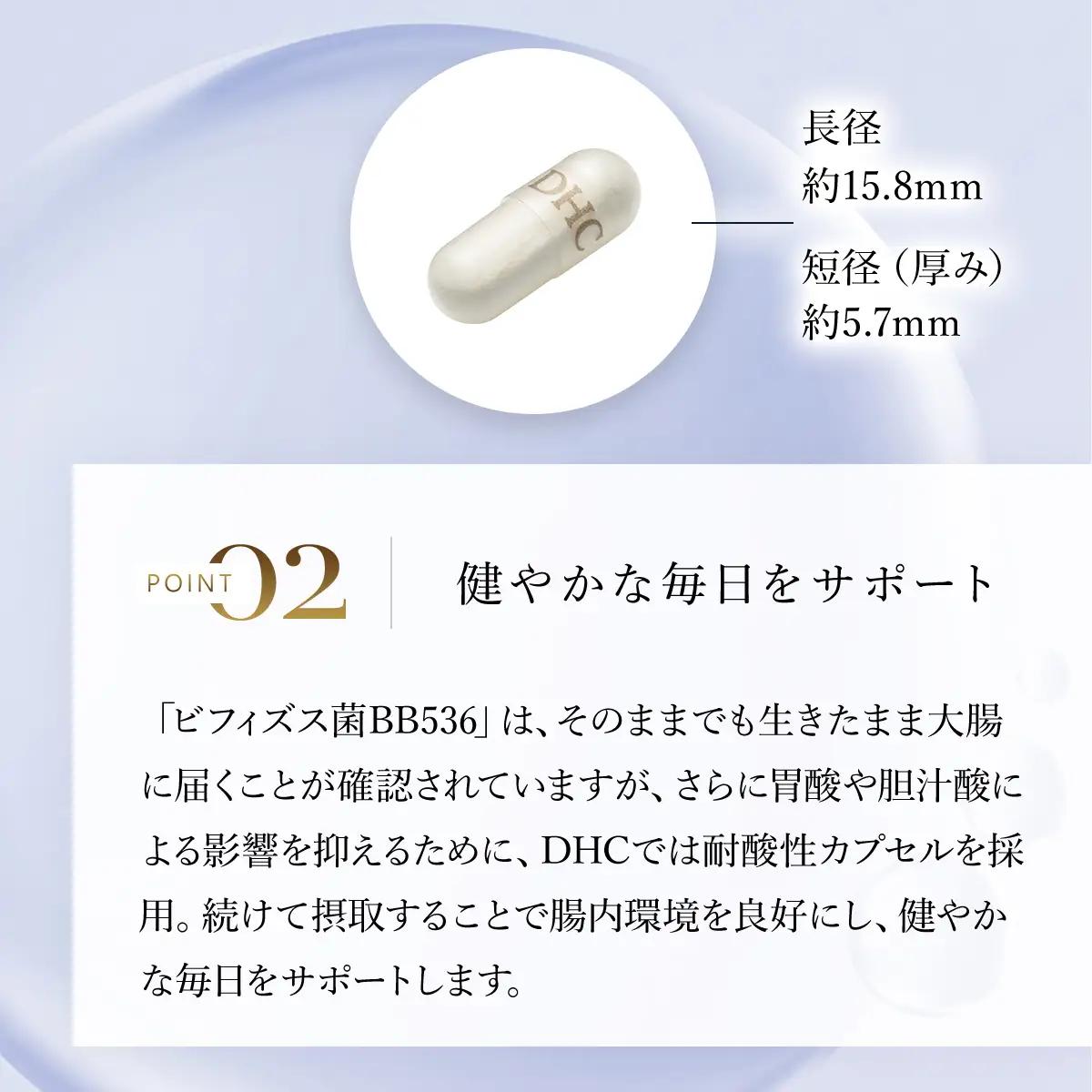 75910_【機能性表示食品】DHC届くビフィズスEX 30日分 2個セット（60日分） MBB025
