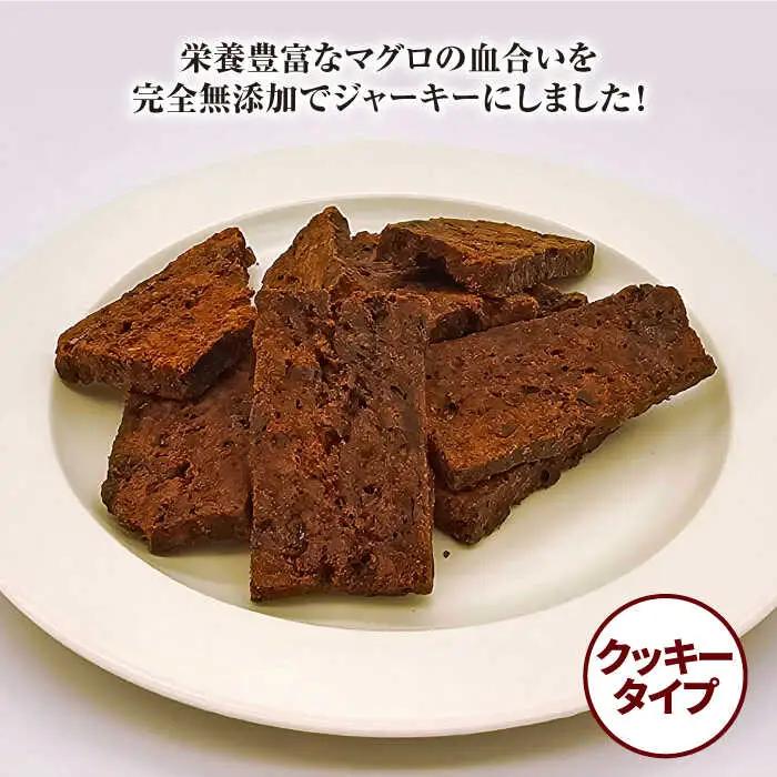 完全無添加ペットのおやつ マグロジャーキー3種セット（クッキー・キューブ・ふりかけ）＋1種おまかせ[AFBM007]