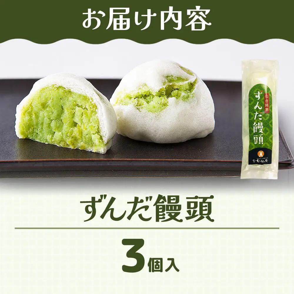 和菓子 甘仙堂 ずんだ饅頭 3個入り