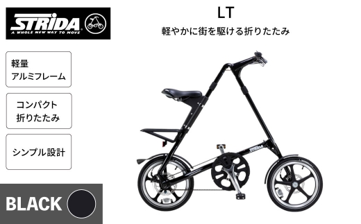 BLACK STRiDA LT 折りたたみ自転車 16インチ ミニベロ