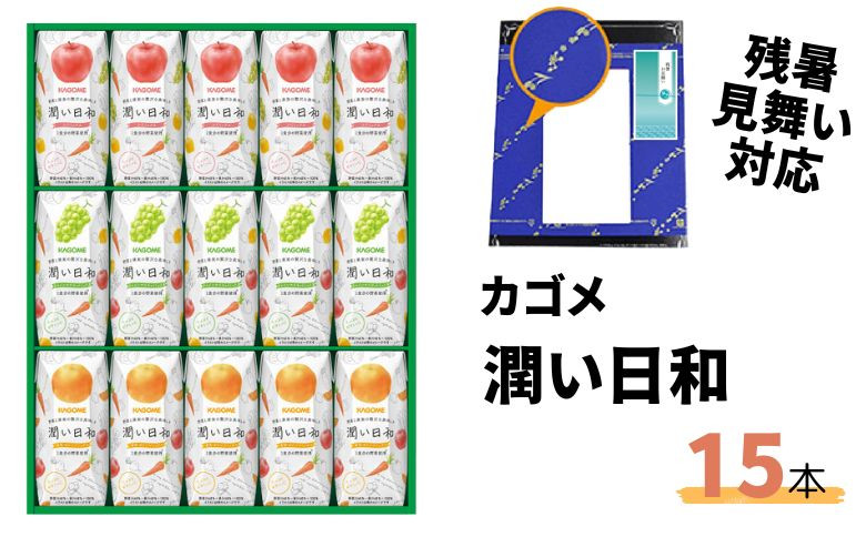 
            【残暑見舞い対応】カゴメ 潤い日和 200ml 15本入り（シャインマスカットミックス・ふじミックス・清見オレンジミックス 各5本）【残暑見舞い ジュース マスカット りんご オレンジ フルーツ ギフト プレゼント フルーティー 果実 茨城県 常陸太田市】
          