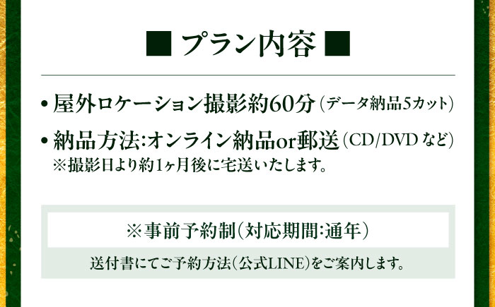 ロケーション家族写真撮影券 愛媛県大洲市/アナグラム [AGDZ002]