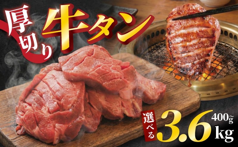 
            厚切り牛タン 400g~3.6kg 肉 牛タン 牛肉 たれ漬け 味付け おいしい 小分け 個包装 冷凍 牛たん タン たん ワケアリ 焼肉 焼き 肉 ワケアリ やわらか バーベキュー BBQ ご米のお供 ふるさと納税 たれ漬け牛タン 塩だれ 焼肉工房もく 奈良県 奈良市 なら
          