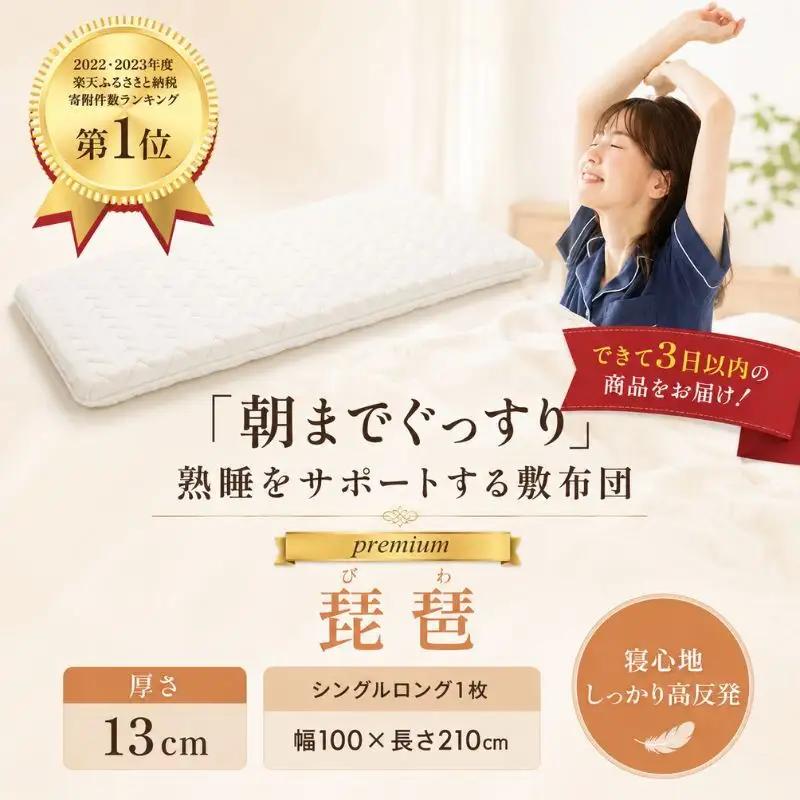 敷布団 琵琶 極厚13cm 備長炭 シングル 敷布団