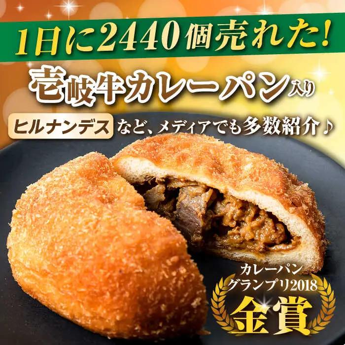 【全6回定期便】壱岐牛カレーパン 詰め合わせ パック セット ハード カレー パン 16個 ステーキ 朝食 高級 《壱岐市》【パンプラス】[JEU009] 108000 108000円