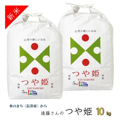 ふるさと納税 長井市 【令和8年産新米】【特別栽培米】遠藤さんの「つや姫」10kg(5kg×2袋)_A072(R8)-2
