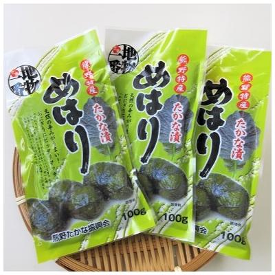 ふるさと納税 熊野市 熊野特産　たかな漬「めはり」100g×20袋