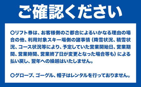 名寄ピヤシリスキー場 スキーorスノーボード1日券（2024-25シーズン）【大人1日券】名寄振興公社《9月上旬-2月中旬出荷予定(土日祝除く)》