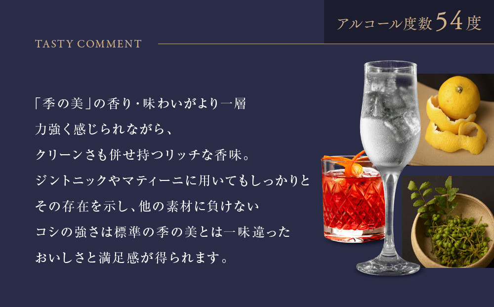 【京都蒸溜所】季の美 勢 京都ドライジン 700ml×2本 |プレミアム クラフトジン スピリッツ 人気セット［ 京都 お酒 ジン ドライジン スピリッツ 人気 おすすめ こだわり 蒸留 蒸留酒 蒸留