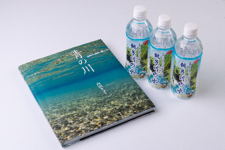 銚子川の水 500ml(24本入) 銚子川の写真集『青の川』1冊【B42】