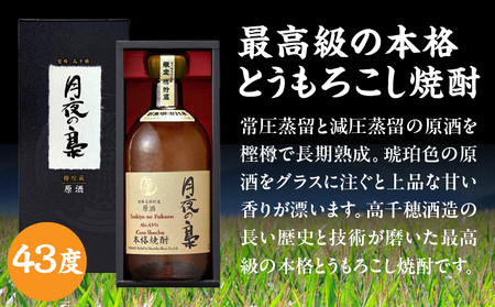琥珀色の樫樽熟成【とうもろこし焼酎】原酒 月夜の梟 43度 720ml 焼酎 酒 お酒 アルコール とうもろこし 瓶 化粧箱 化粧箱入り 贈答用 贈答 贈り物 贈答品 ギフト プレゼント 還暦祝い 内