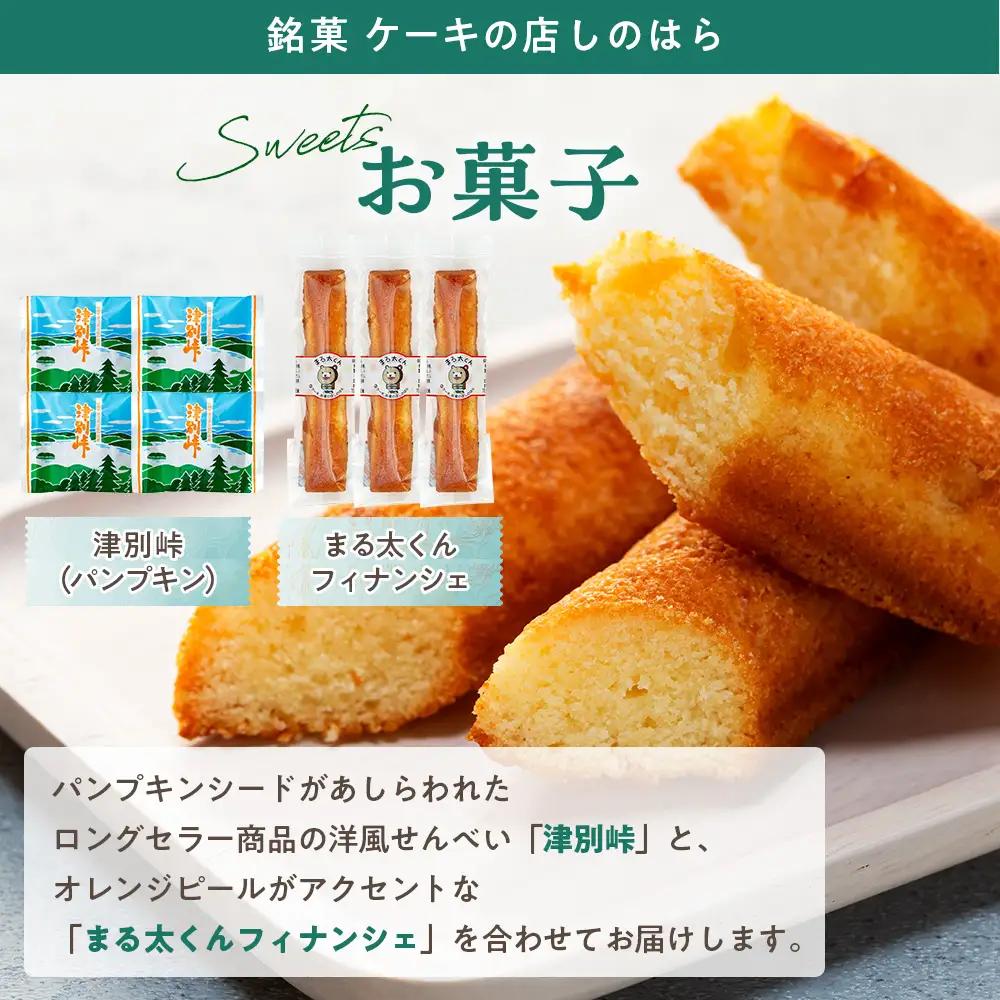 つべつカフェタイムセット（幾島珈琲研究所＆銘菓・ケーキの店しのはら） | お菓子 フィナンシェ 洋風煎餅津別峠 幾島珈琲研究所 イルガチェフェ イリガチェフ 菓子 ギフト 贈り物 プレゼント 北海道 