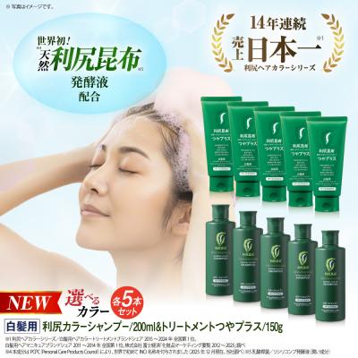 ふるさと納税 糸島市 【色が選べる!10本セット】利尻カラーシャンプー+[白髪用]ヘアカラートリートメント[AZA089]