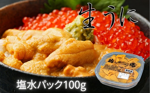 
                  A-61001 エゾバフンウニ塩水パック100g×1P
                