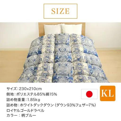 【柄ブルー】片寄らない羽毛掛ふとん ホワイトダック93% ロイヤルゴールドラベル【KL】〔MD-J202-bl〕_(都城市)  羽毛肌掛ふとん ホワイトダックダウン ロイヤルゴールドラベル 日本製