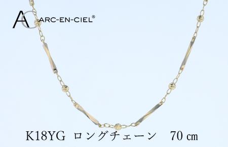 アルカンシェル K18YG ロングネックレス 70cm