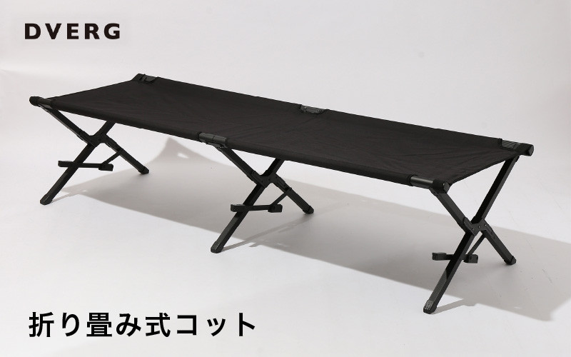 
                  DVERG 折り畳み式コット（ブラック）1台 ハイタイプ 収納袋付き【キャンプ アウトドア 椅子 グランピング おしゃれ スタイリッシュ 折り畳み式 キャンプベッド ベンチ チェア】 [D-8008]
                