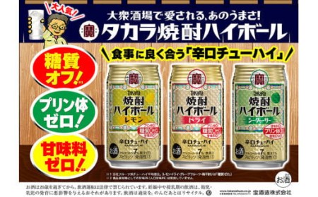 CD031タカラ「焼酎ハイボール」＜レモン＞350ml 24本入