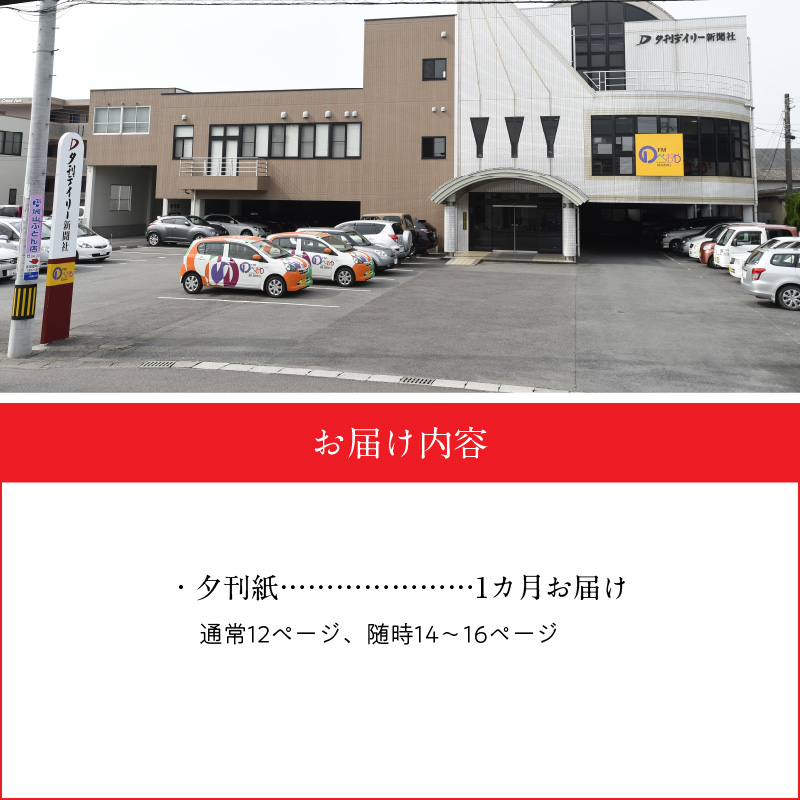 夕刊デイリー新聞（1カ月）昭和38年創刊　A043