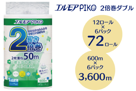 【2025年2月配送】エルモア ピコ 2倍巻き トイレットロール 12R （ダブル・50m）×6パック 72ロール