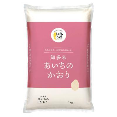 ふるさと納税 半田市 知多米　あいちのかおり　5kg