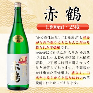 i723 赤鶴(1800ml×3本)【酒舗三浦屋】