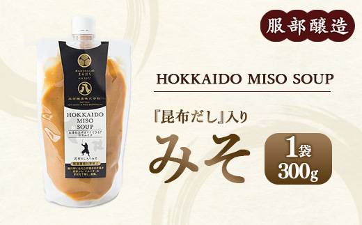 HOKKAIDO SOUP昆布だし入りみそ300g ※沖縄・離島への配送不可