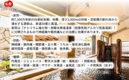 見奈良天然温泉利楽湯休みコース入浴券 11回数券・ドリンク付き 露天風呂 大浴場 サウナ チケット ワンドリンク 