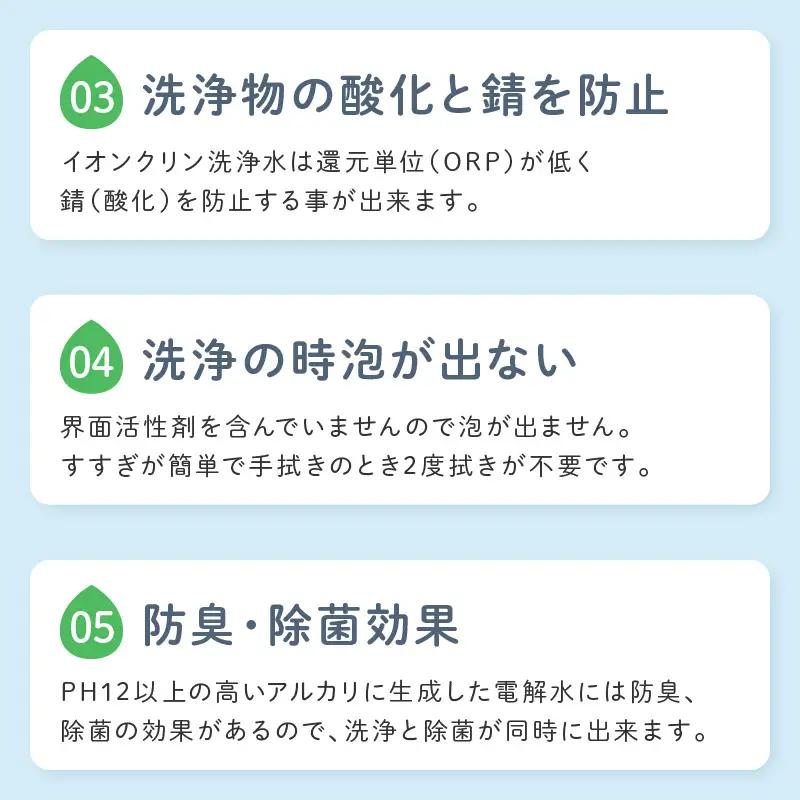 イオンクリン洗浄水（アルカリイオン電解水）4L【017D-009】