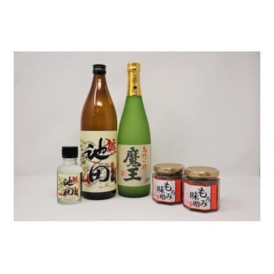 ふるさと納税 錦江町 魔王・池田旗山 と『もろみ味噌』のセット 1286-5
