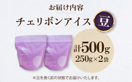 【お中元対象】コーヒー豆 チェリボンアイス （500g）コーヒー   [AGCU013-1] 