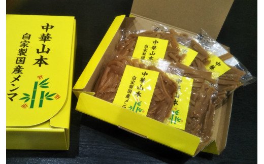 上石津産筍を使った自家製メンマ(100ｇ入り×5袋)