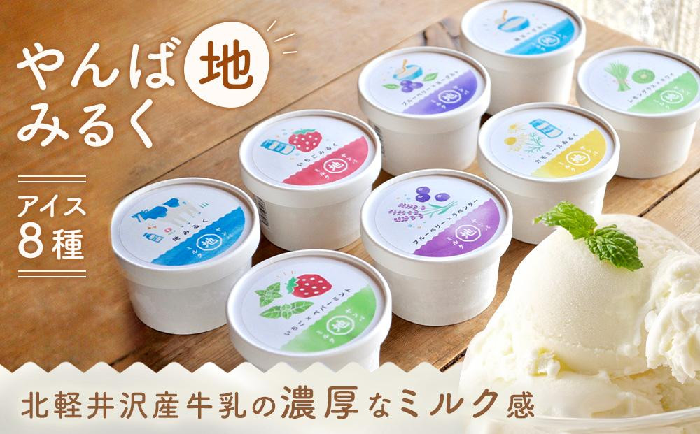 
やんば地ミルクアイスセット
