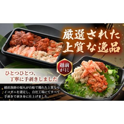 ふるさと納税 越前町 日本海の幸!ボイル せいこがに 蟹のむき身 計600g(200g × 3P)※のし有り |  | 01