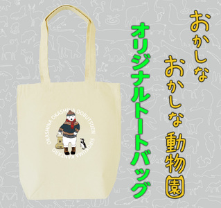 シロクマ寒太郎トートバッグ（MM18）