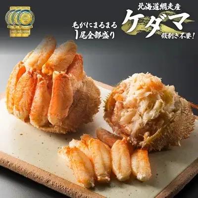 ＜網走産＞ケダマ≪毛がにまるまる1尾全部盛り×1尾入≫※着日指定不可 ABAH007