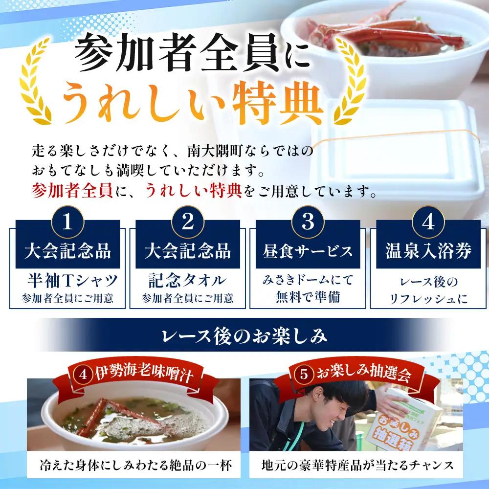 第24回佐多岬マラソン大会《3kmコース》出場権　大人1名分 MN-25 │ランナー 出走 出走権  健康 家族 親子 リピート アクティブ 参加チケット 参加 運動 本土最南端 参加賞あり 温泉チケ