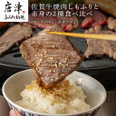 【ふるさと納税】佐賀牛焼肉しもふりと赤身の2種食べ比べ(ロース400g・赤身350g) 「2024年 令和6年」