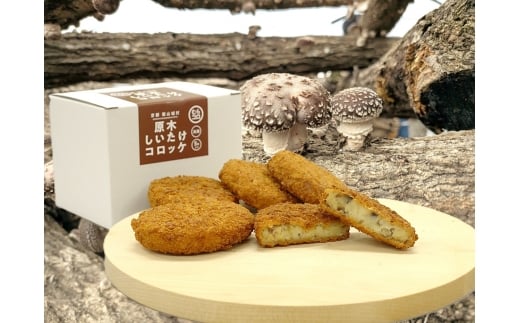 【むらコロ2種セット】村抹茶コロッケと原木しいたけコロッケ）（各5個×2箱） [№5299-0185]