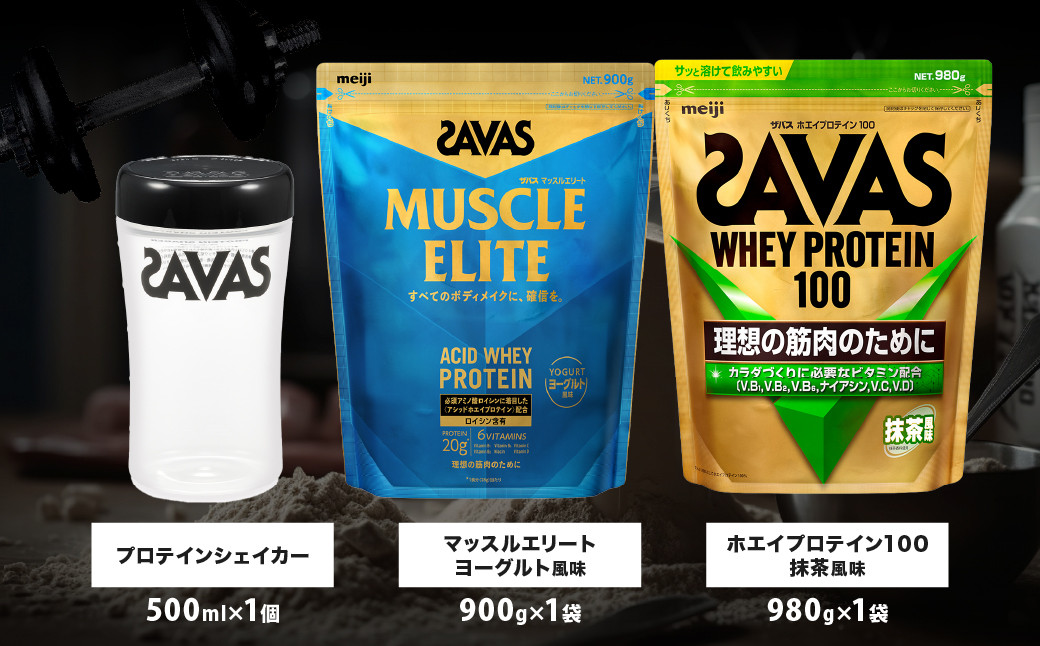 ザバス プロテイン すっきりセット （抹茶風味 980g・ヨーグルト風味 900g・シェイカー）