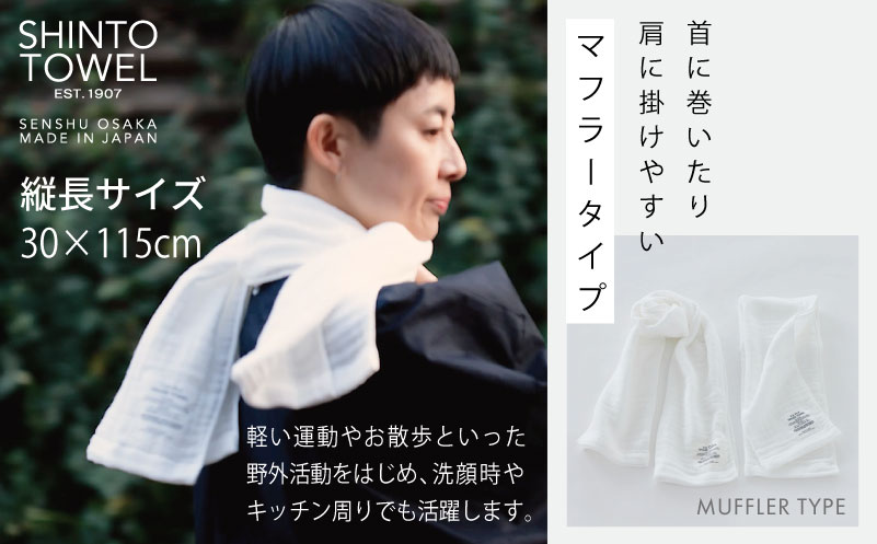 【高島屋選定品】SHINTO TOWEL 2.5重ガーゼ マフラー セット ホワイト 計3枚【大阪 泉佐野 大阪府 泉佐野市】