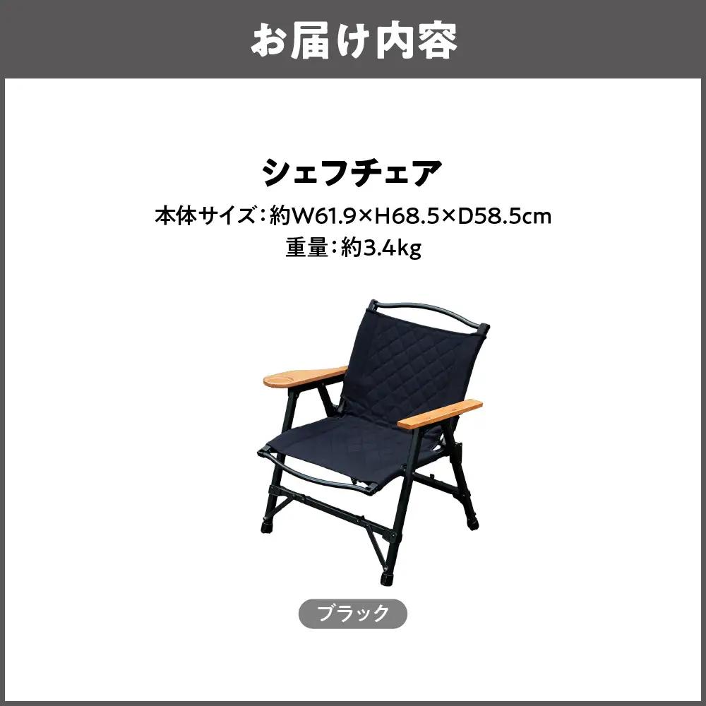 【 Hilander（ハイランダー) 】ＣＨＥＦ ＣＨＡＩＲ（シェフチェア）ブラック 椅子_OS226-0089-01