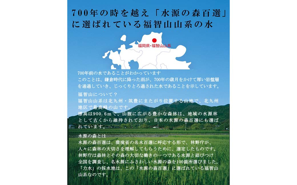 もち吉 ふるさと納税 力水 500ml×25本